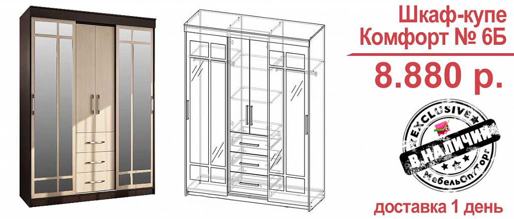 Шкаф купе комфорт 6 б инструкция по сборке